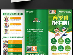 春季招生教育培训三折页与秋季辅导班宣传设计素材大全